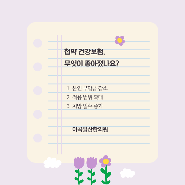 첩약건보적용 시범사업 참여기관 - 마곡발산한의원