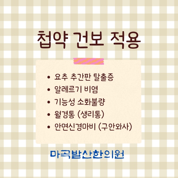 첩약건보적용 시범사업 참여기관 - 마곡발산한의원