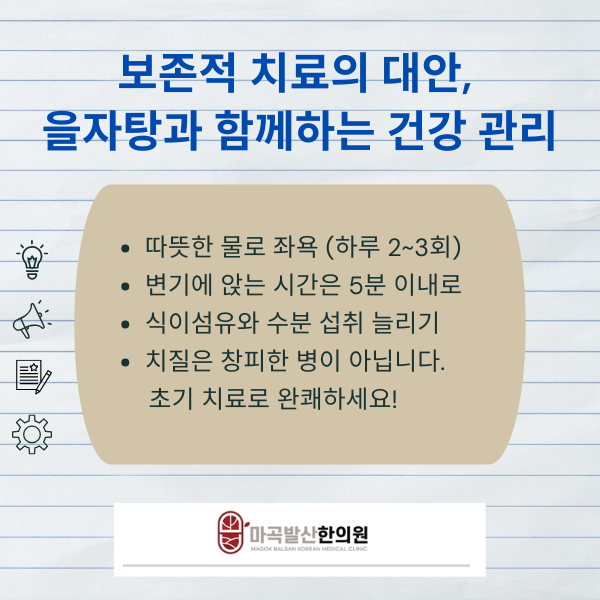 을자탕_마곡발산한의원