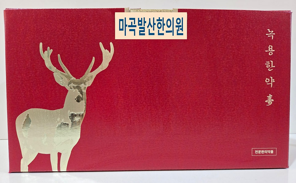 녹용보약