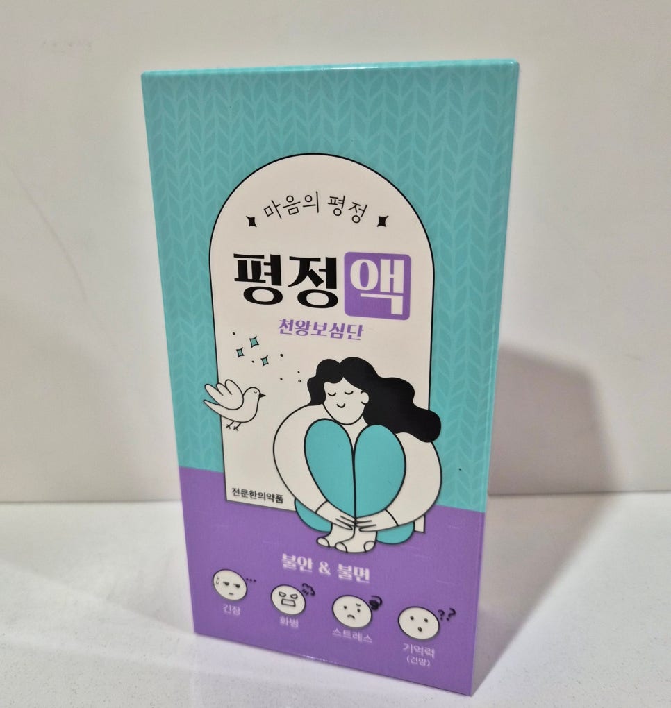 평정액