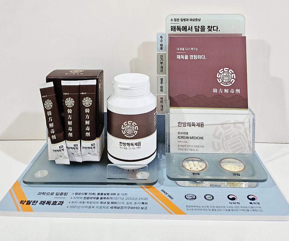 법제유황 골인환