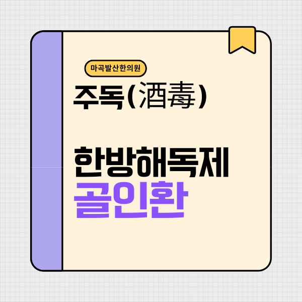 골인환
