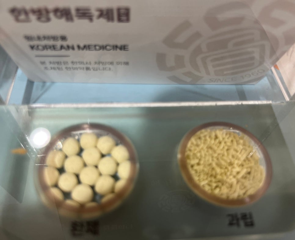 ★골인환 환제와 과립★