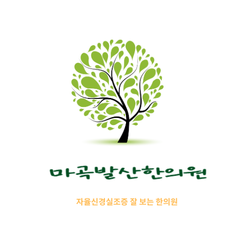 발산, 마곡 한의원