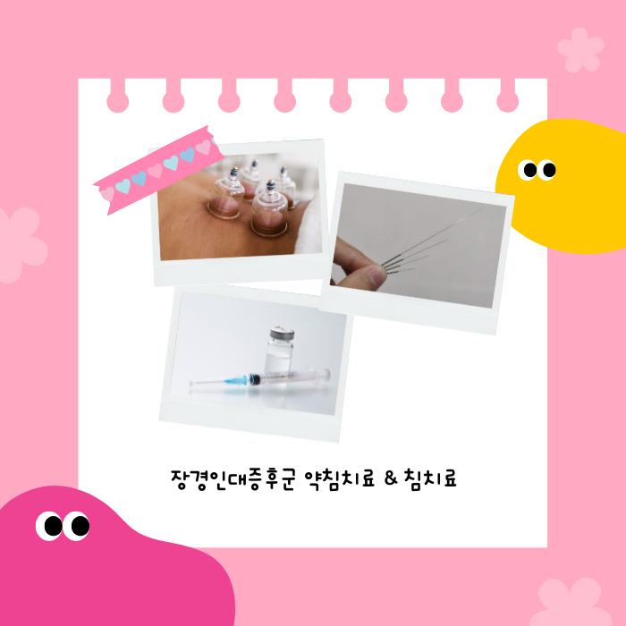 장경인대증후군 치료