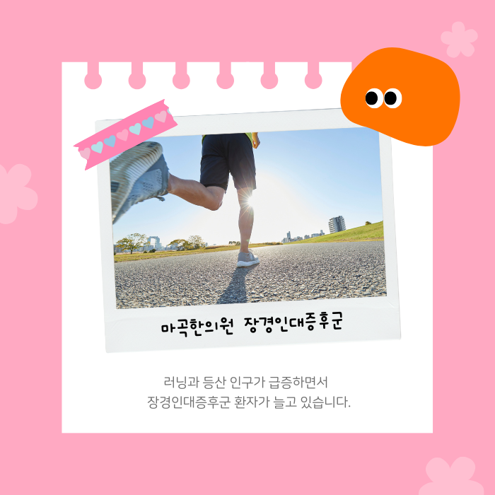 장경인대증후군 치료한의원
