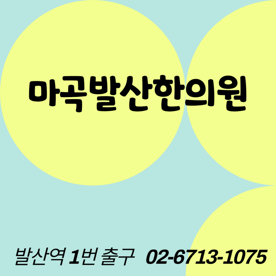 마곡발산한의원_손목 수근관증후군 치료