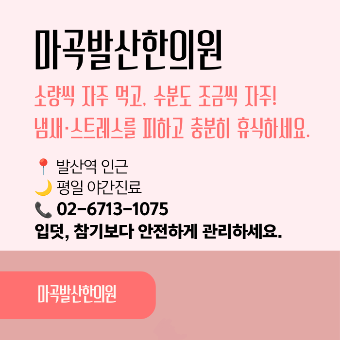 입덧_임신오조_치료_마곡발산한의원