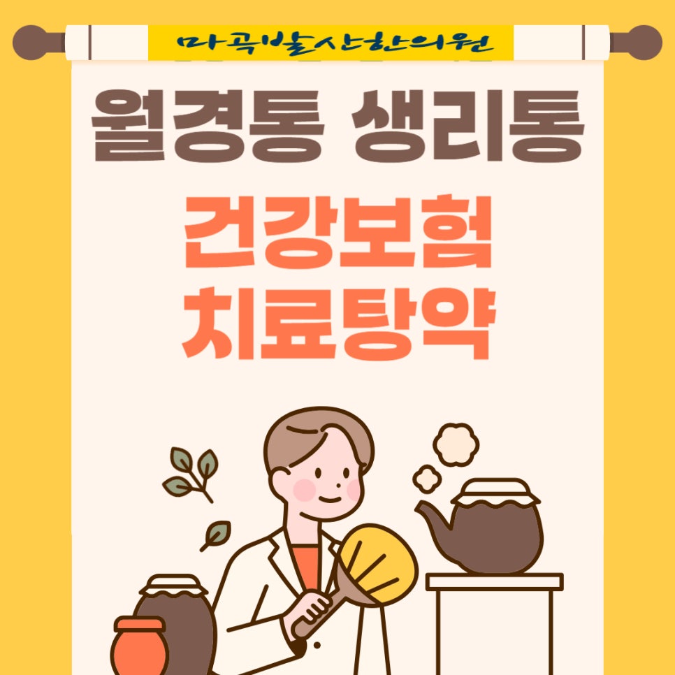 건강보험치료탕약