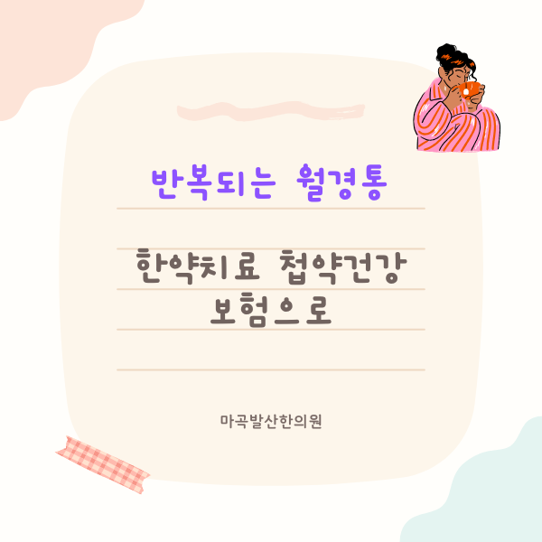 월경통