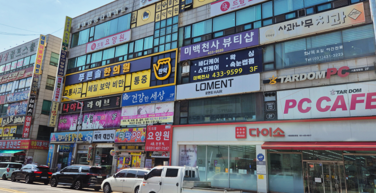 저희는 정왕동 중심상가 다이소 건물 3층에 있습니다