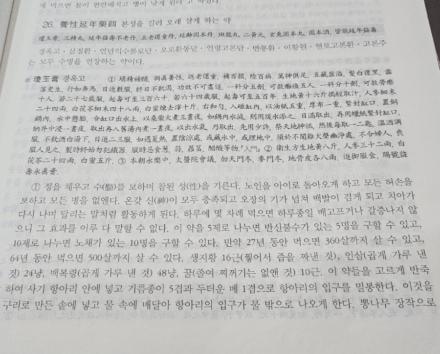 동의보감 1번 한약, 경옥고