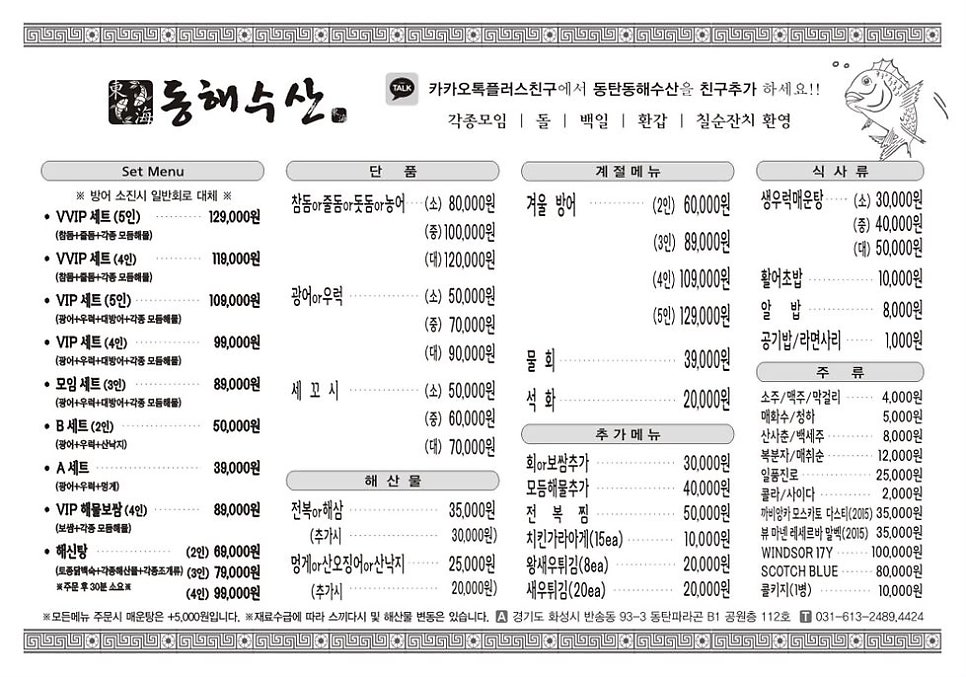 출처- 네이버 동해수산 이미지