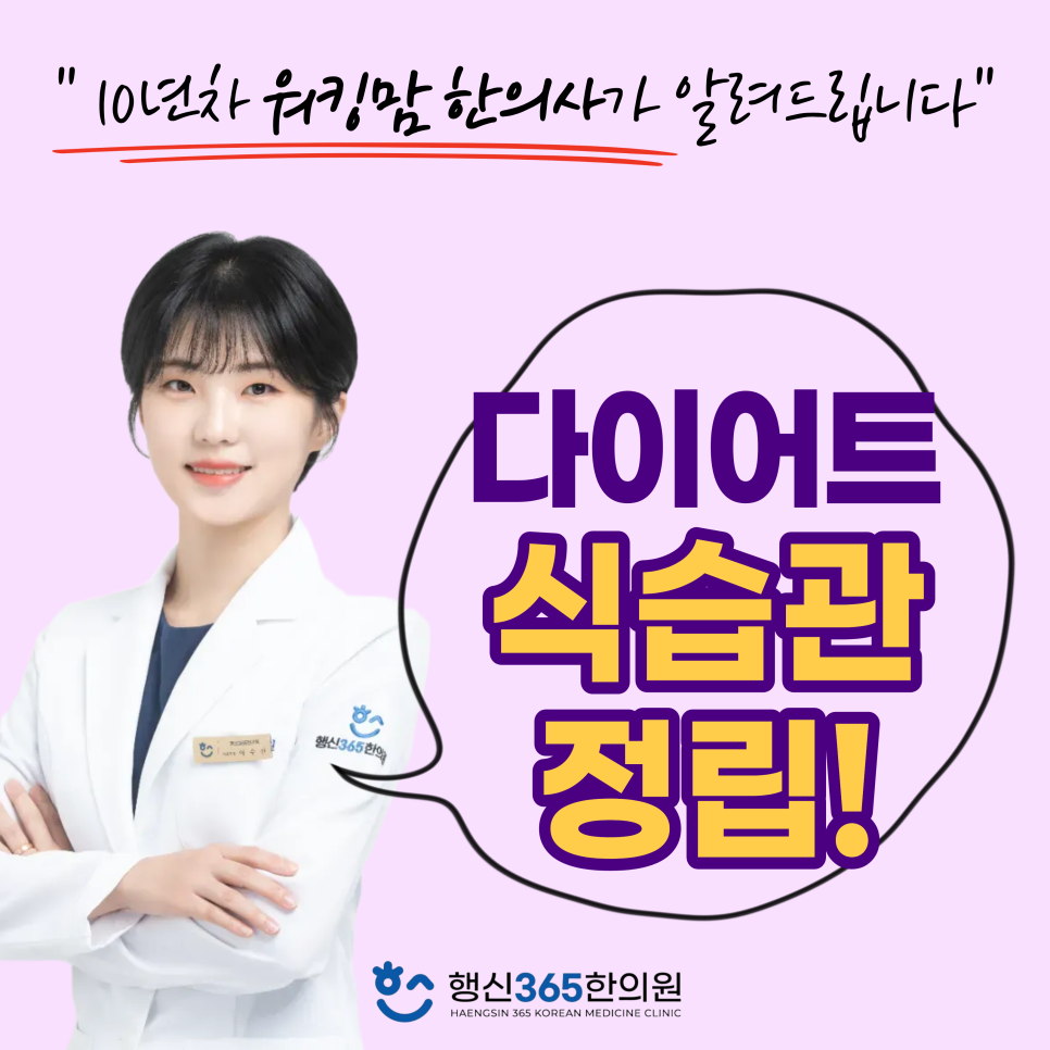 #고양시 한의원 #화정동 한의원 #능곡동 한의원 #행신역 한의원 #행신동 한의원 #일산 한의원 #덕양구 한의원 #교통사고 한의원 #다이어트 한의원 #한방 통증 한의원 #근처 한의원
