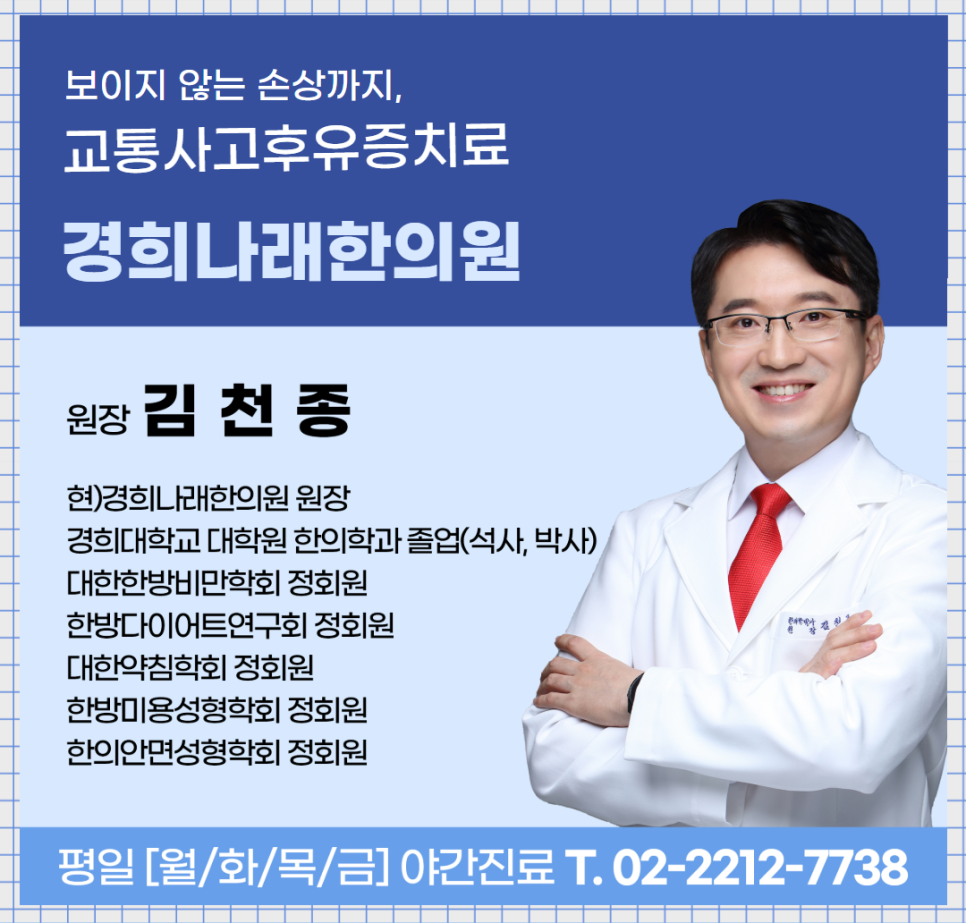 반갑습니다.경희나래한의원 김천종 원장입니다.