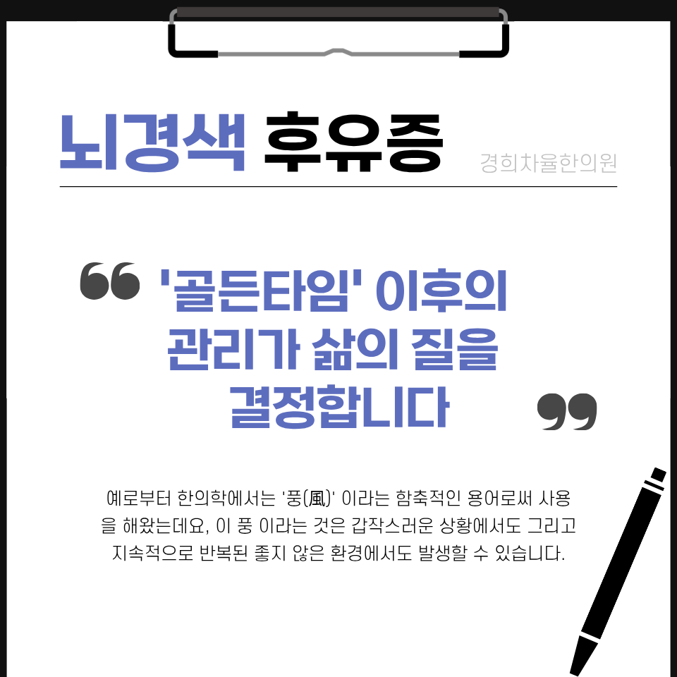 경산중산동한의원 뇌경색후유증치료