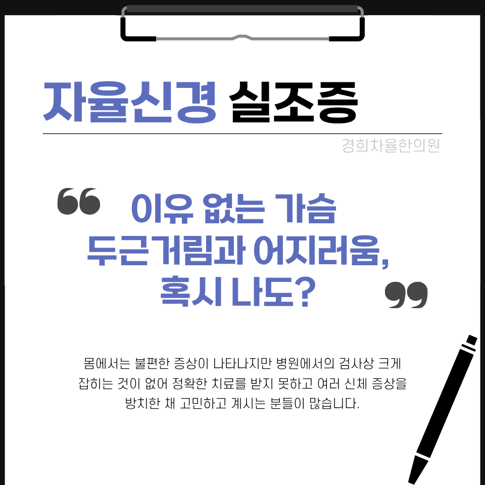 중산동 자율신경치료한의원