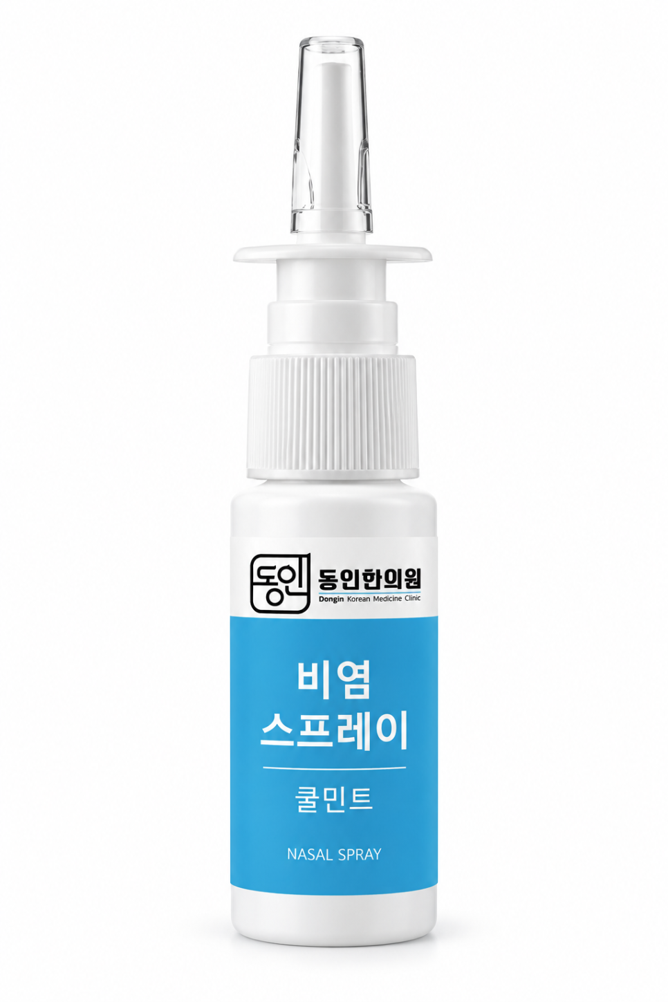 동인한의원 비염스프레이