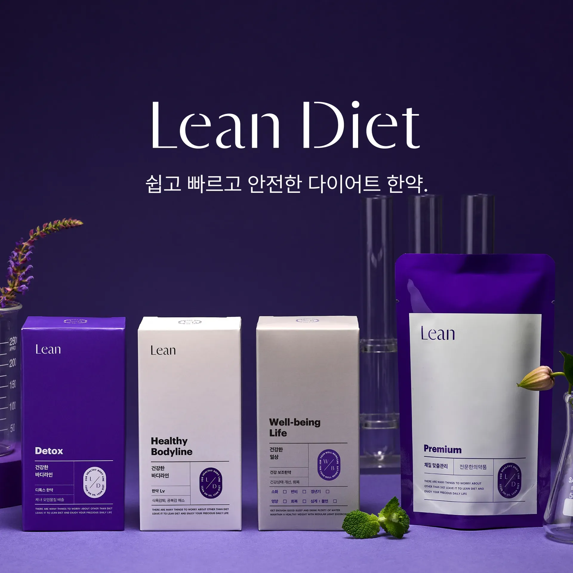 춘천 린다이어트 한의원에서 다이어트 약재인 마황과 부형제, 각각의 린다이어트 환의 단계별 성분 함량까지 설명드립니다. 린다이어트가 왜 체중 감량에 도움이 되는지 설명드립니다..webp