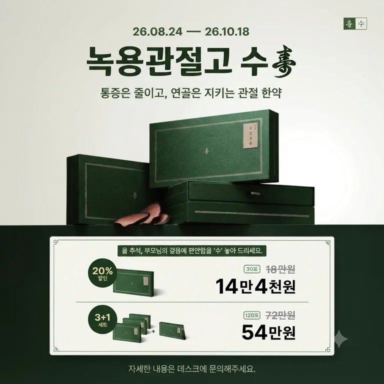 녹용관절고.webp