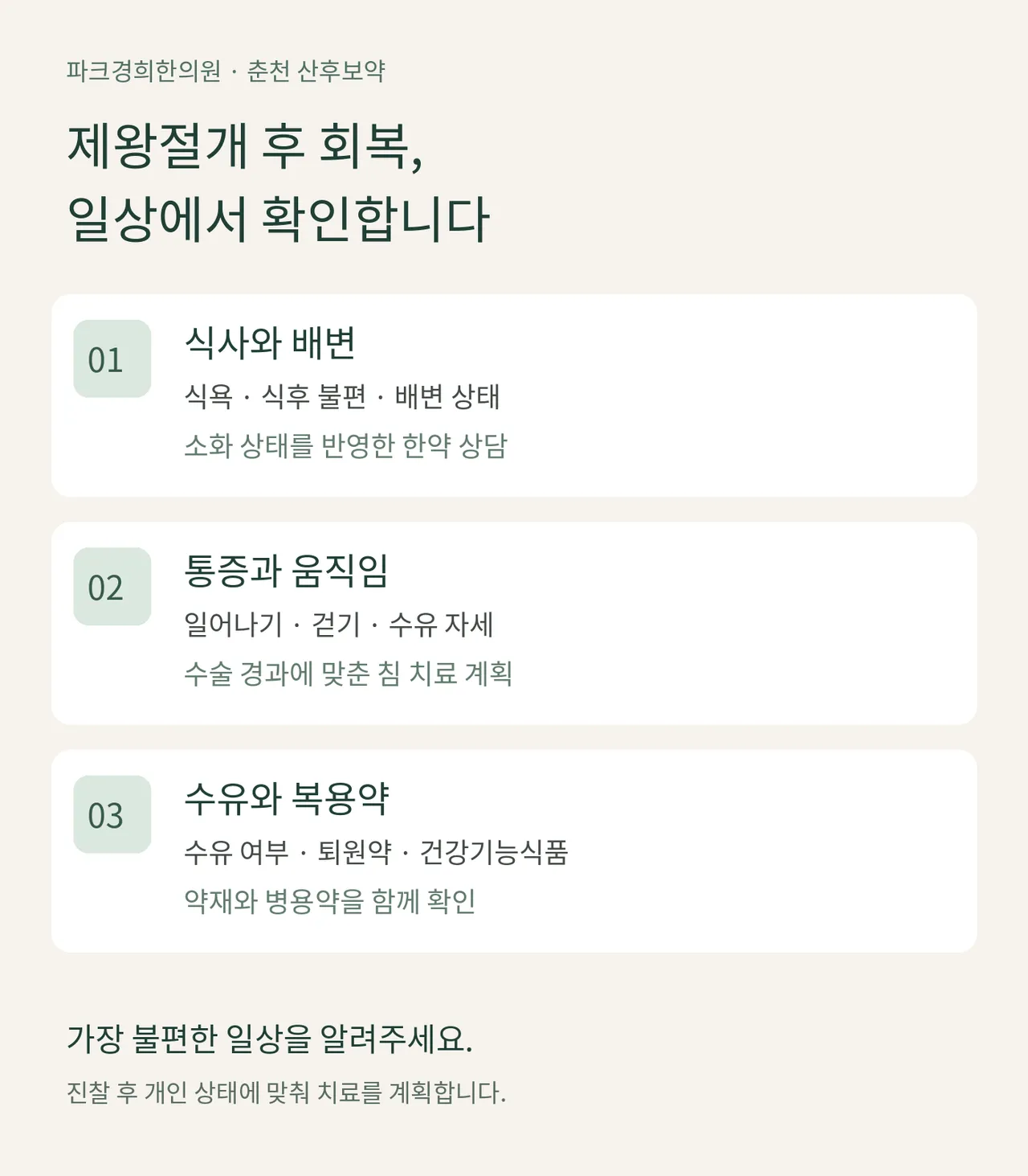 춘천_산후보약_제왕절개_인포그래픽.png
