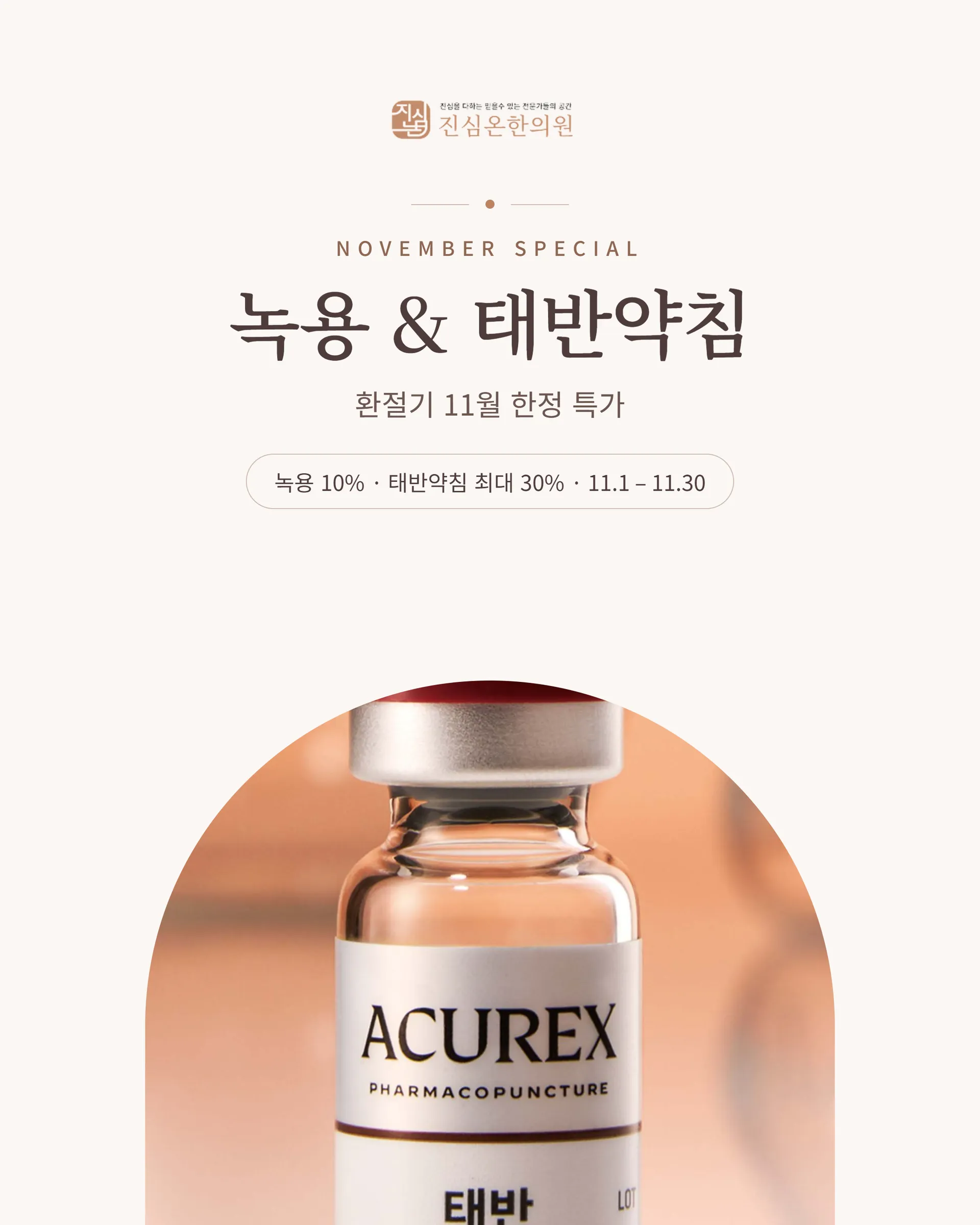 C1 녹용·태반 커버.png