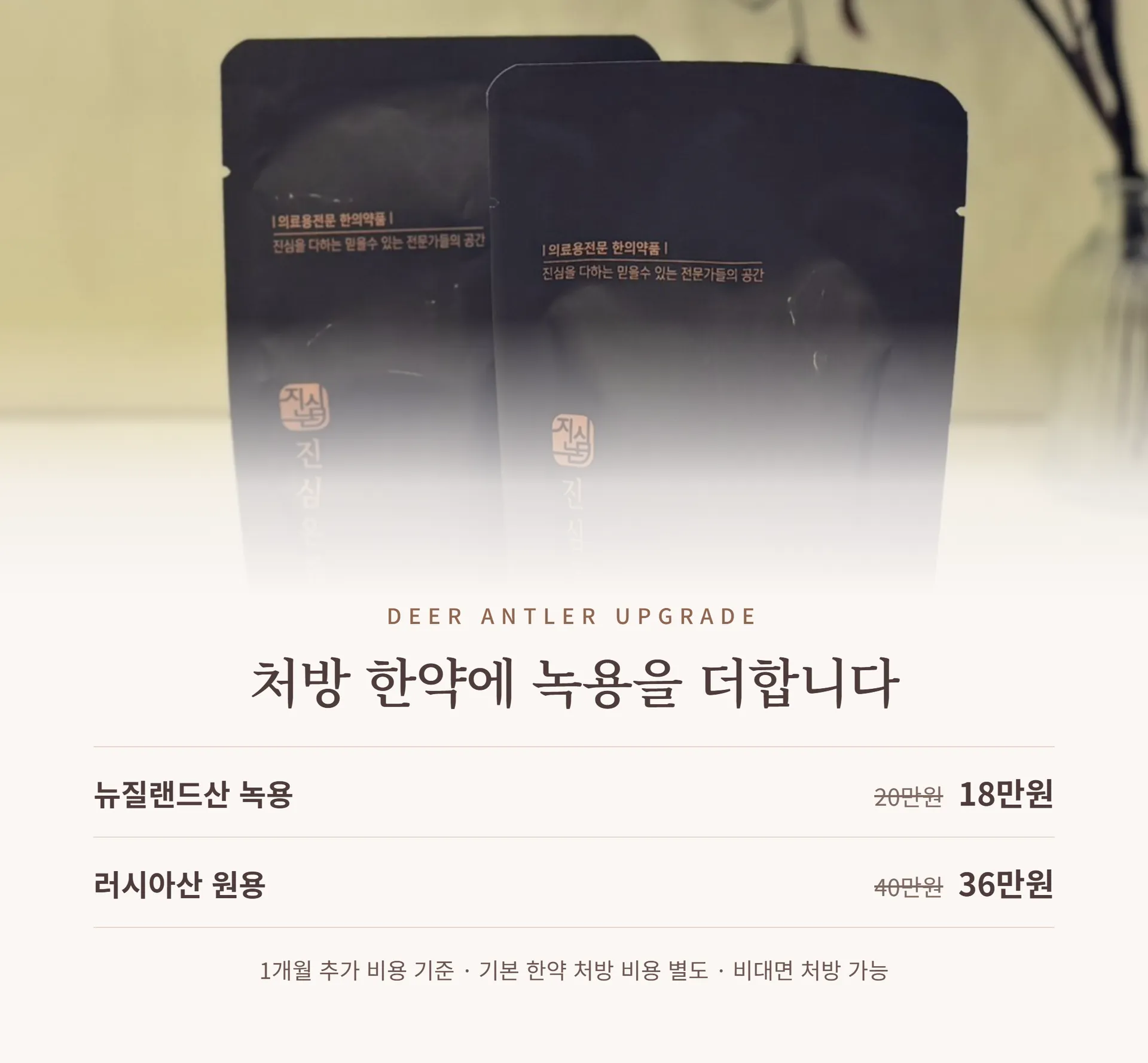 C2 녹용 업그레이드.png