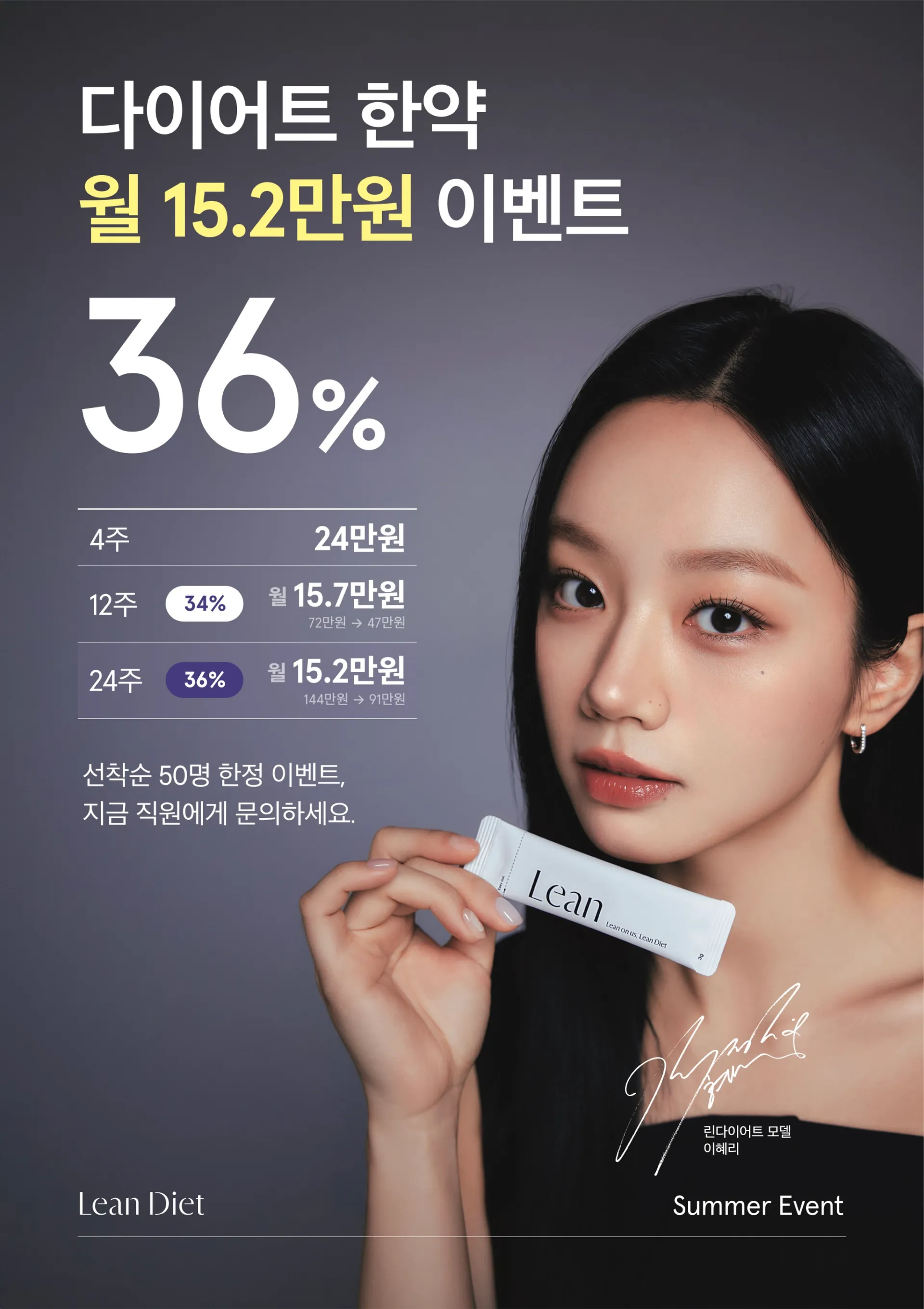 린다이어트_포스터_26여름할인_2_A2._A4.jpg