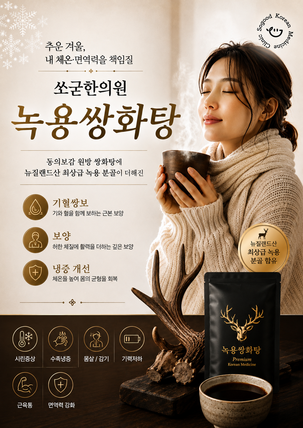 녹용쌍화탕26.png