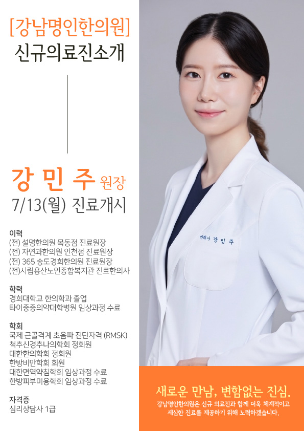신규의료진-개시1.jpg