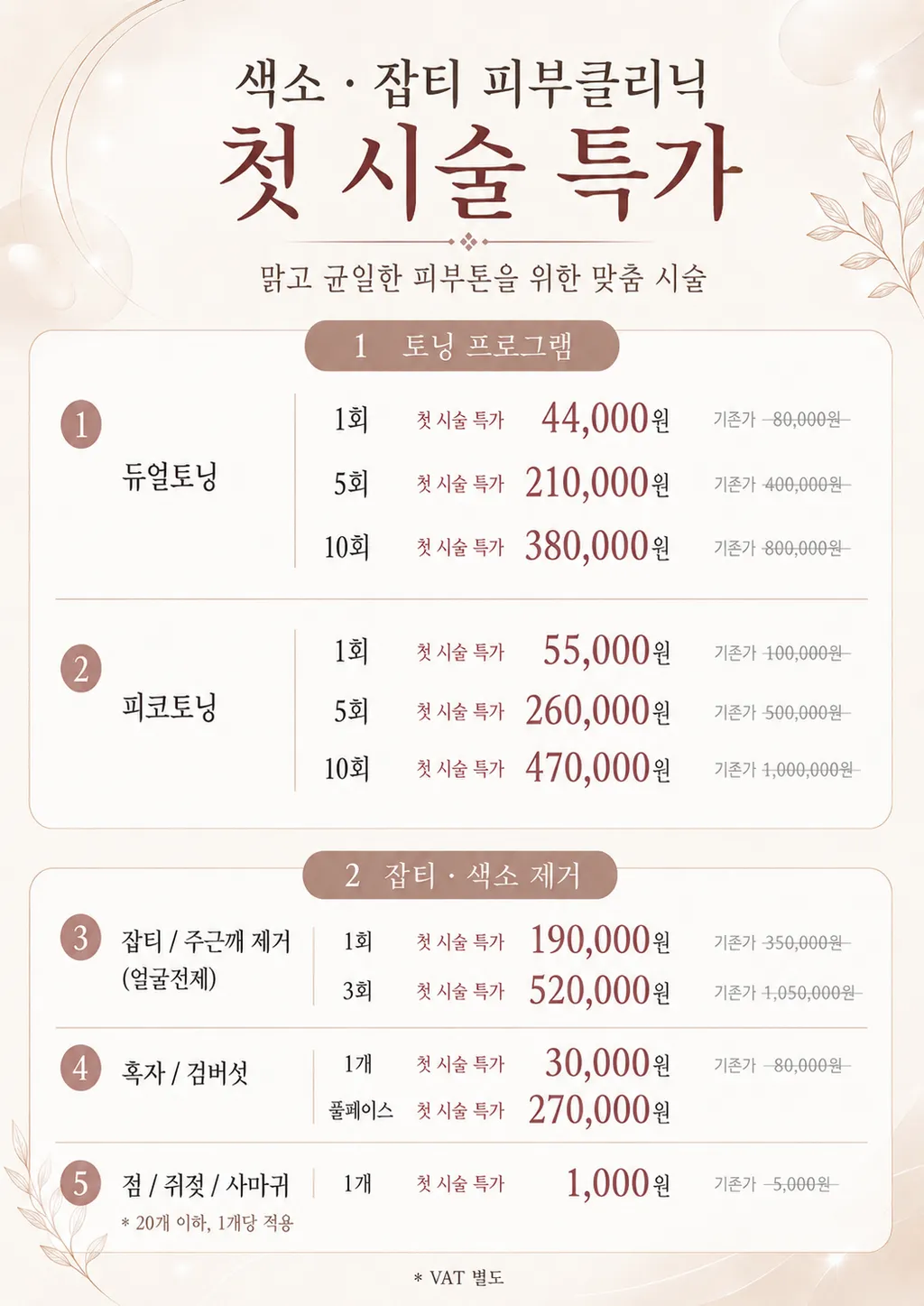 색소잡티 첫시술가.png