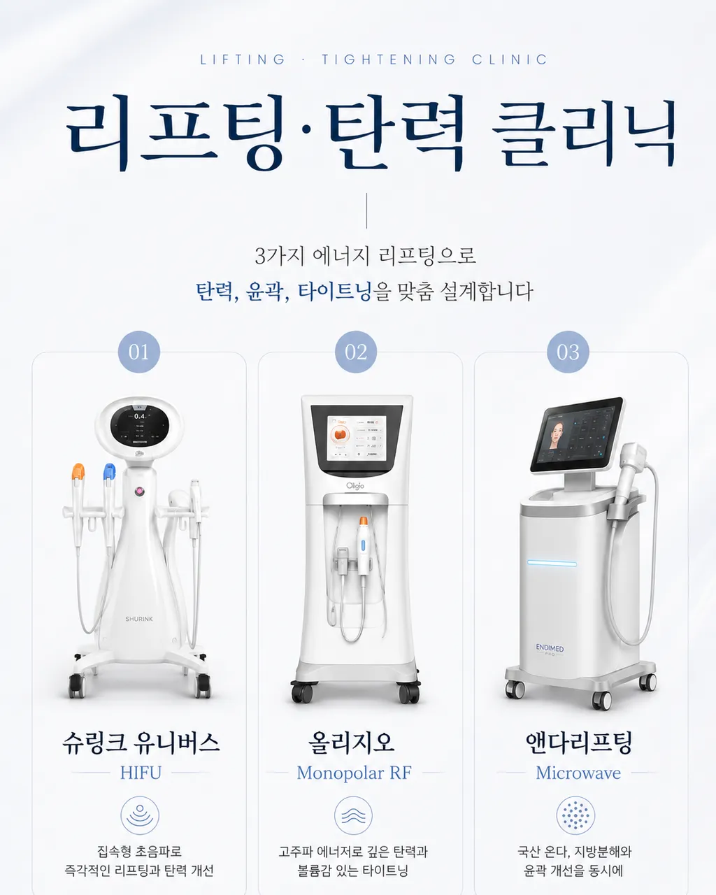 리프팅 클리닉 설명.png
