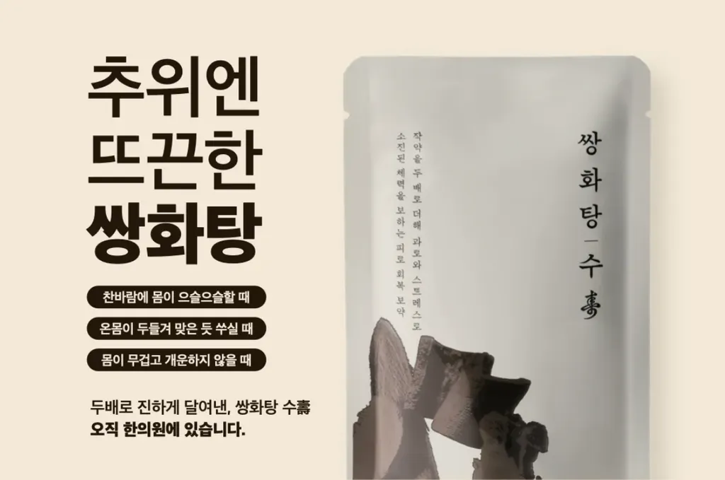 쌍화탕.png