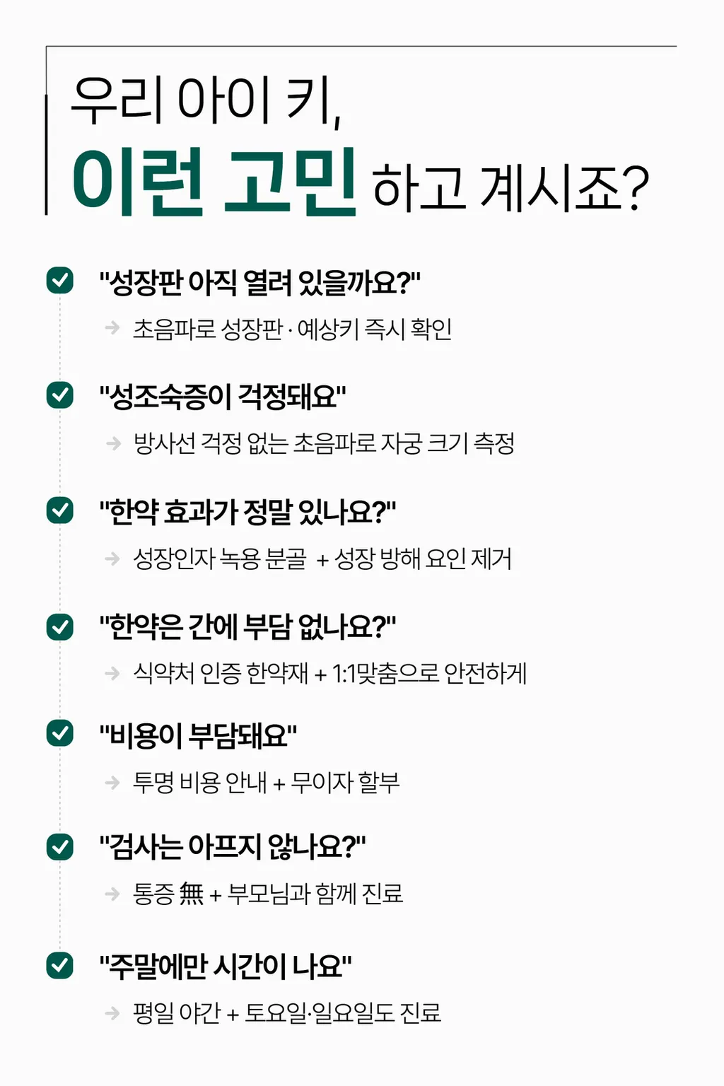 양주 옥정 한의원 - 진료과목 2.jpg