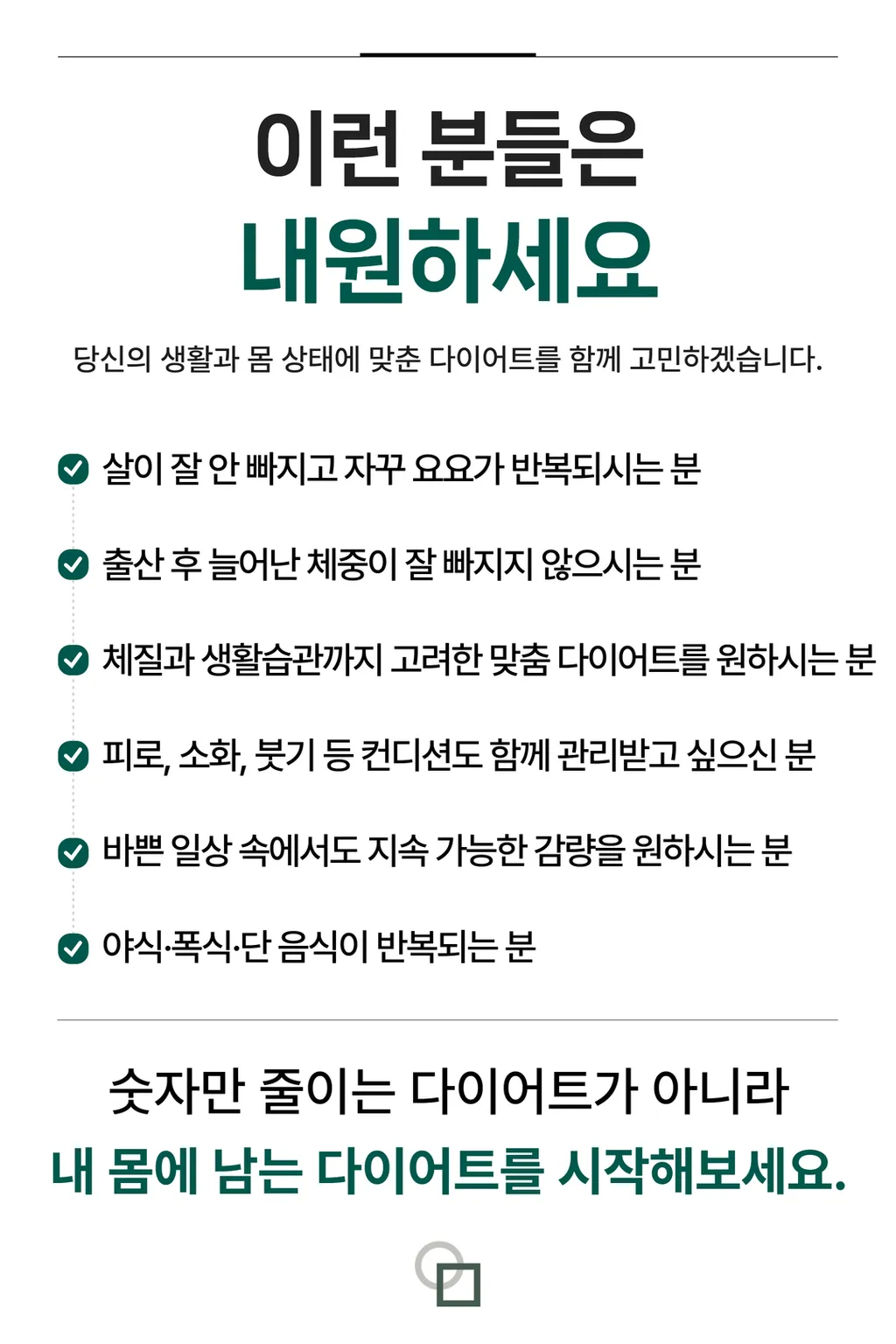 양주 옥정 한의원 - 진료과목_다이어트 4.jpg