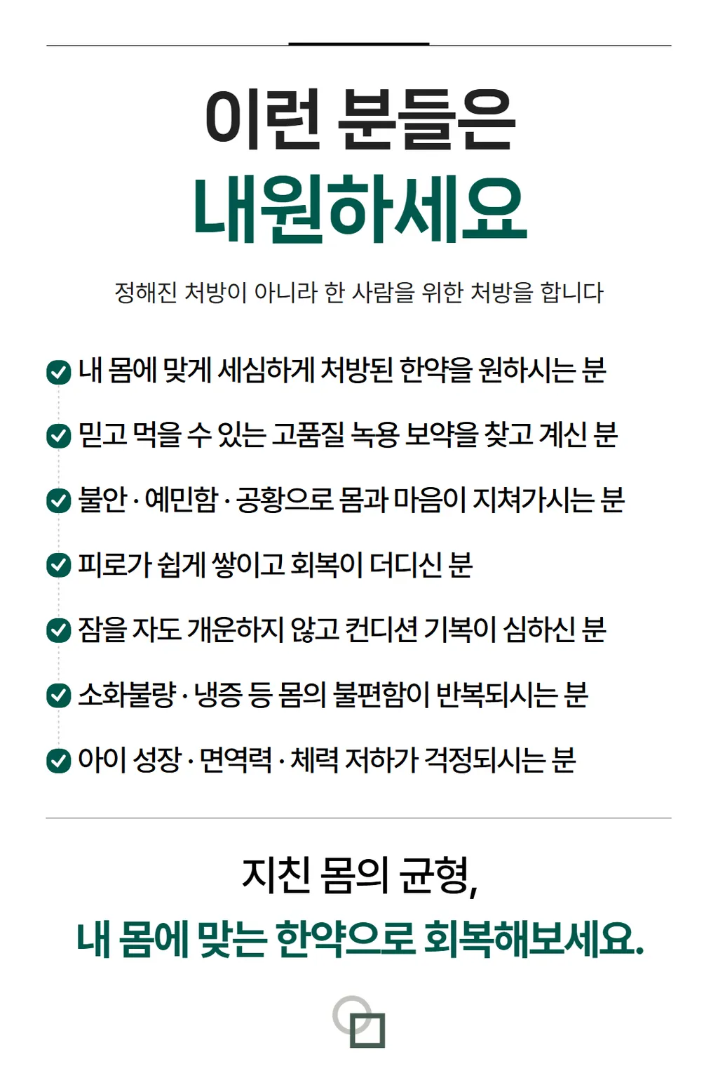 양주 옥정 한의원 - 진료과목_한약 7.jpg