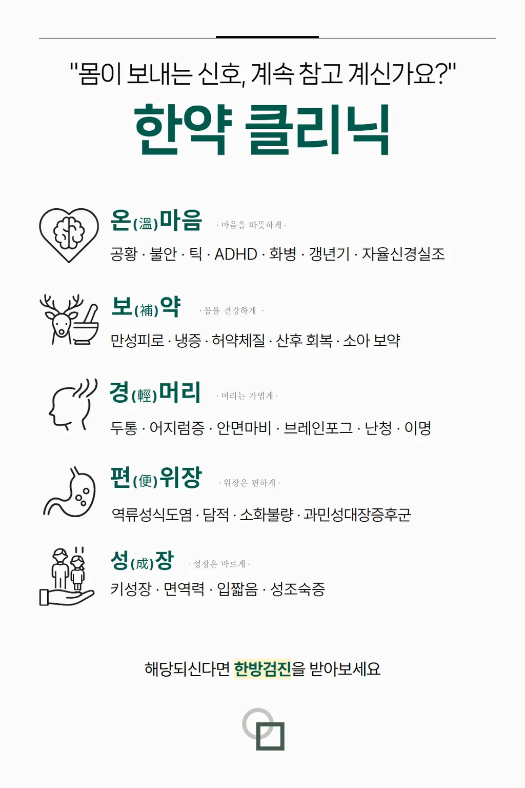 양주 옥정 한의원 - 진료과목_한약 4.jpg