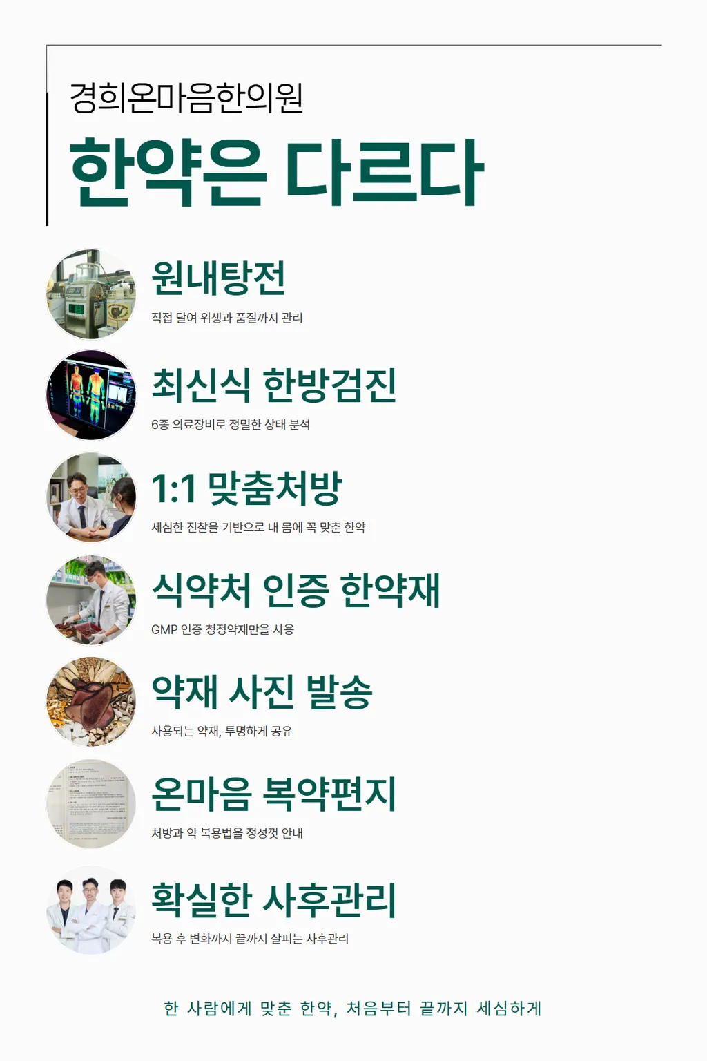 양주 옥정 한의원 - 진료과목_한약 2.jpg