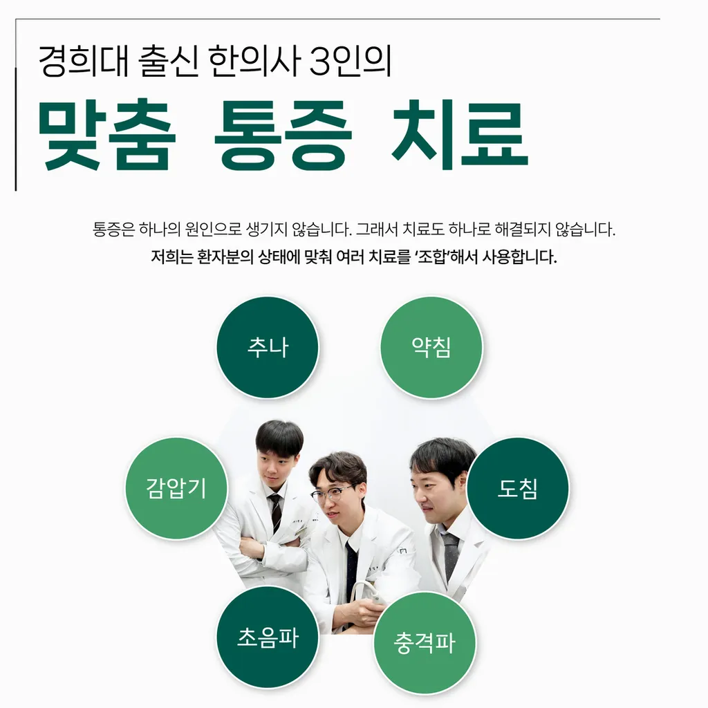 양주 옥정 경희온마음한의원 통증.jpg