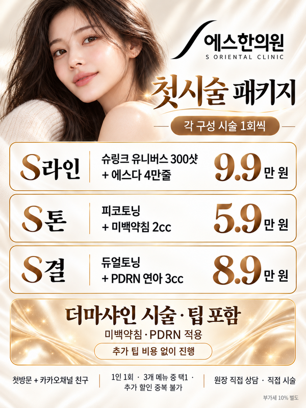 첫시술패키지_카톡_600x800.png