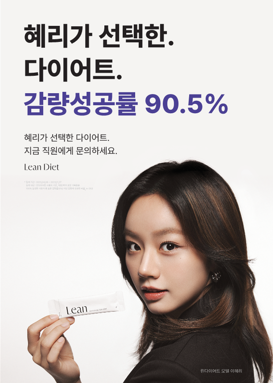 린다이어트 혜리 감량률 포스터.png