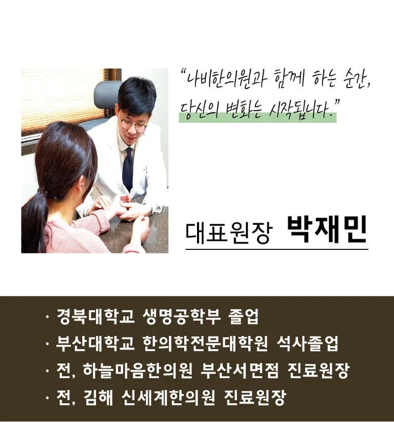 7. director-jaemin-park-nabi-clinic.png