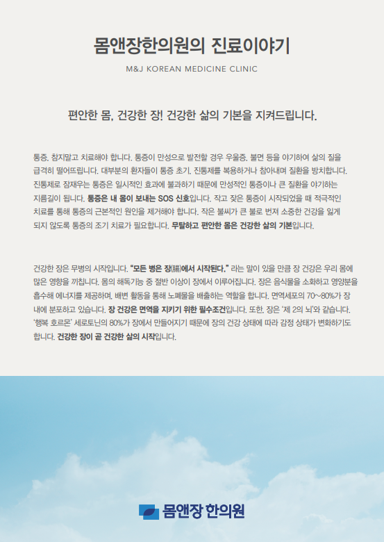 몸앤장 한의원 진료이야기.png